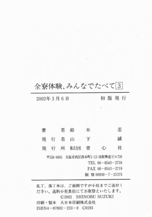 全寮体験、みんなでたべて3 Page #237
