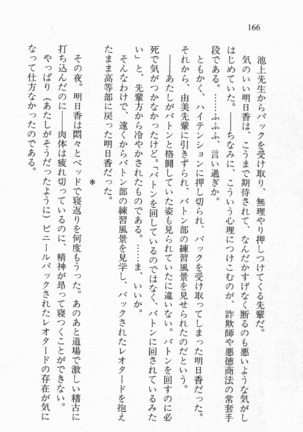全寮体験、みんなでたべて3 Page #167