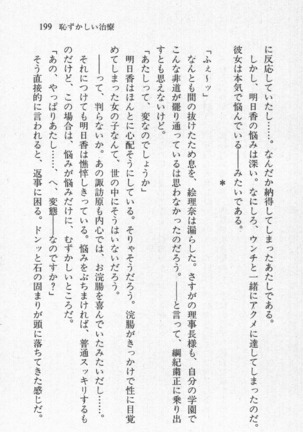 全寮体験、みんなでたべて3 Page #200