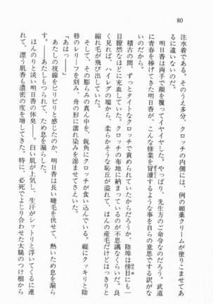 全寮体験、みんなでたべて3 Page #81