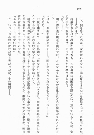 全寮体験、みんなでたべて3 Page #193