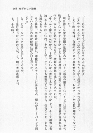 全寮体験、みんなでたべて3 Page #164