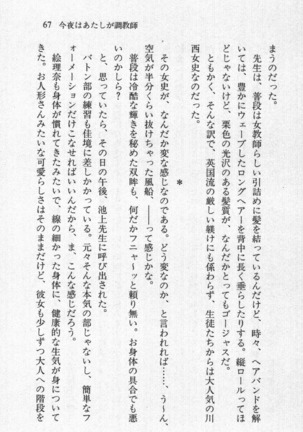 全寮体験、みんなでたべて3 Page #68