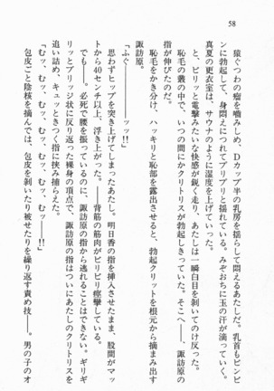 全寮体験、みんなでたべて3 Page #59