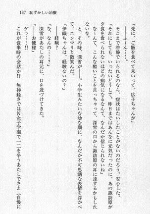全寮体験、みんなでたべて3 Page #138
