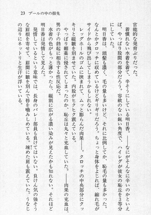 全寮体験、みんなでたべて3 Page #24