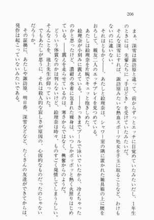 全寮体験、みんなでたべて3 Page #207