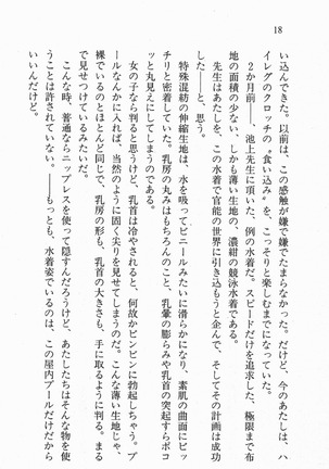 全寮体験、みんなでたべて3 Page #19