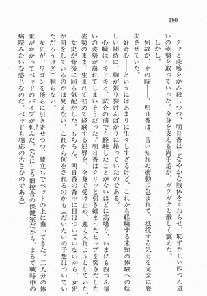 全寮体験、みんなでたべて3 Page #181