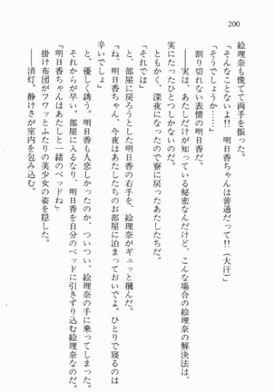 全寮体験、みんなでたべて3 Page #201