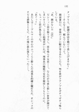 全寮体験、みんなでたべて3 Page #133