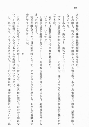 全寮体験、みんなでたべて3 Page #61