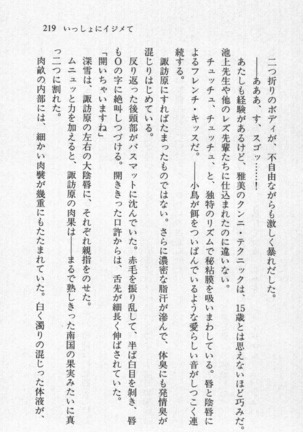 全寮体験、みんなでたべて3 Page #220