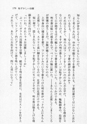 全寮体験、みんなでたべて3 Page #180