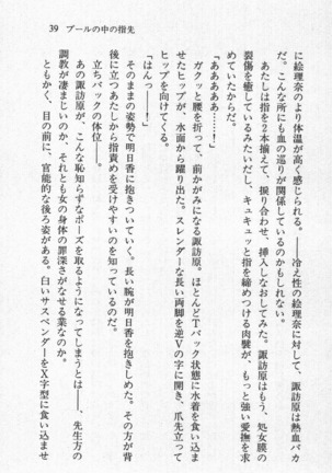 全寮体験、みんなでたべて3 Page #40