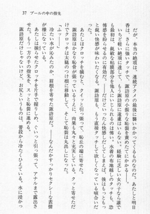全寮体験、みんなでたべて3 Page #38