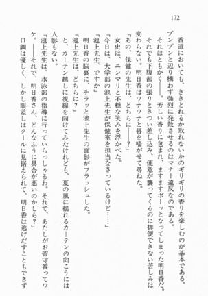 全寮体験、みんなでたべて3 Page #173