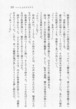 全寮体験、みんなでたべて3 Page #226