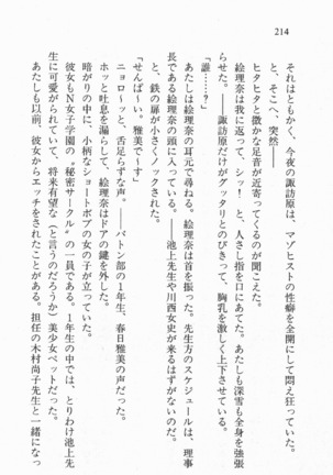全寮体験、みんなでたべて3 Page #215