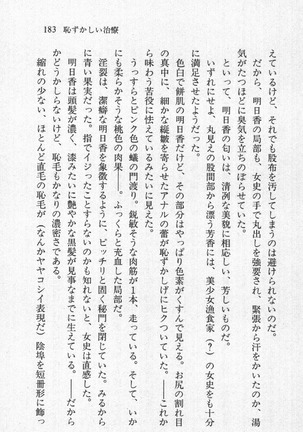 全寮体験、みんなでたべて3 Page #184