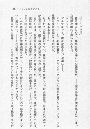 全寮体験、みんなでたべて3 Page #218