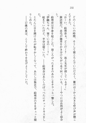 全寮体験、みんなでたべて3 Page #233