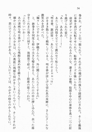 全寮体験、みんなでたべて3 Page #55