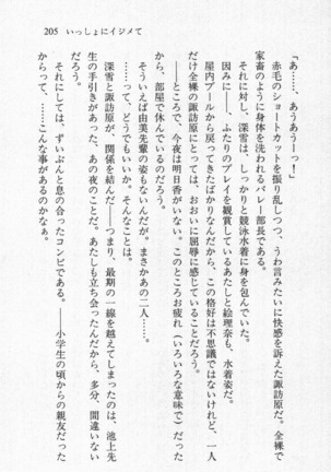 全寮体験、みんなでたべて3 Page #206