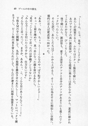 全寮体験、みんなでたべて3 Page #50