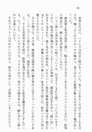 全寮体験、みんなでたべて3 Page #25
