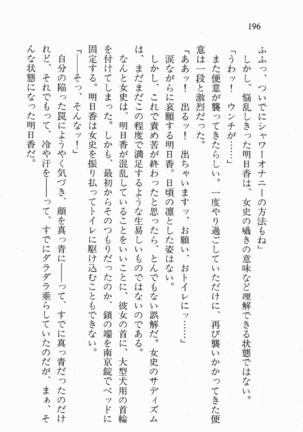 全寮体験、みんなでたべて3 Page #197