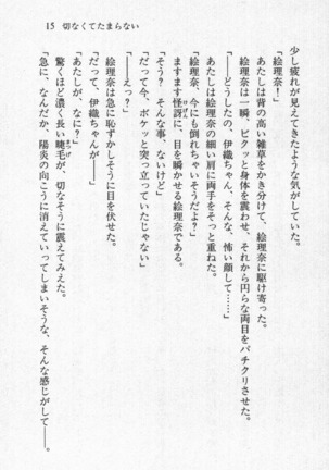 全寮体験、みんなでたべて3 Page #16