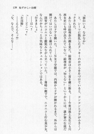 全寮体験、みんなでたべて3 Page #140
