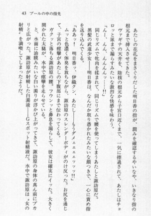 全寮体験、みんなでたべて3 Page #44