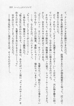 全寮体験、みんなでたべて3 Page #216