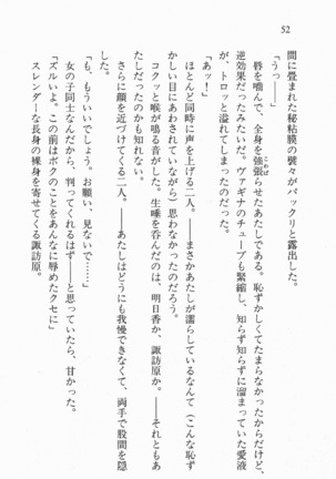 全寮体験、みんなでたべて3 Page #53