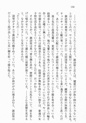全寮体験、みんなでたべて3 Page #135