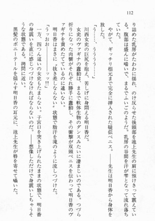全寮体験、みんなでたべて3 Page #113