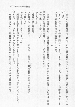 全寮体験、みんなでたべて3 Page #48