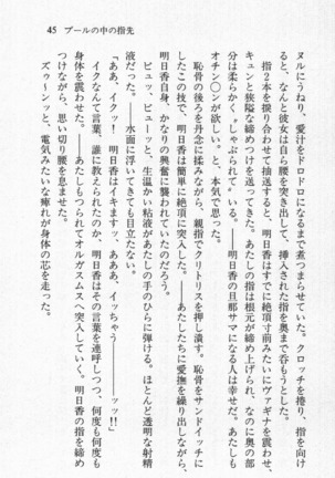 全寮体験、みんなでたべて3 Page #46