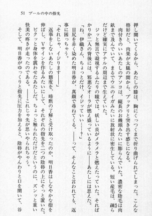 全寮体験、みんなでたべて3 Page #52