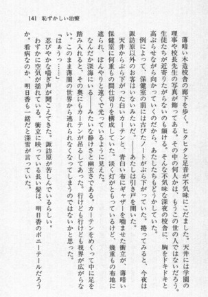 全寮体験、みんなでたべて3 Page #142