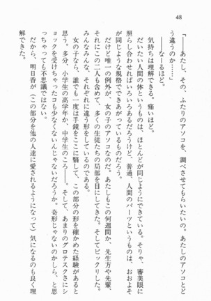 全寮体験、みんなでたべて3 Page #49