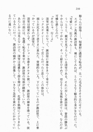 全寮体験、みんなでたべて3 - Page 211