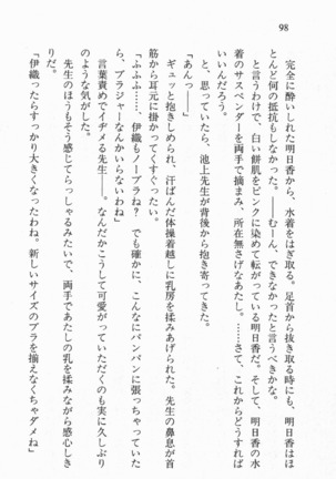 全寮体験、みんなでたべて3 Page #99