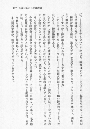 全寮体験、みんなでたべて3 Page #128