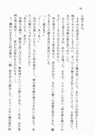 全寮体験、みんなでたべて3 Page #77