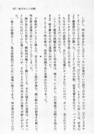 全寮体験、みんなでたべて3 Page #168