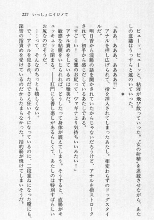 全寮体験、みんなでたべて3 Page #228