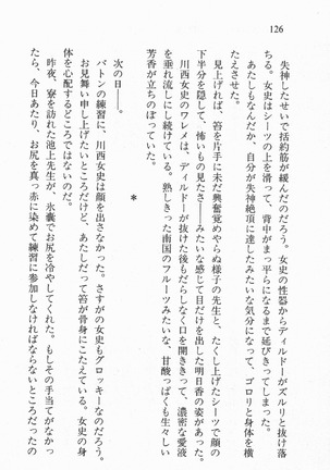 全寮体験、みんなでたべて3 Page #127